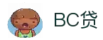 BC贷(中国区)官方网站